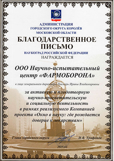 Благодарность за проект Окно в науку