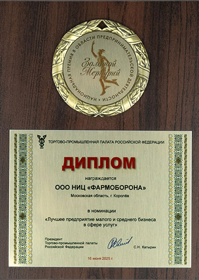 Золотой Меркурий ТПП РФ 2025