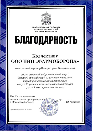 Благодарность Уполномоченного МО