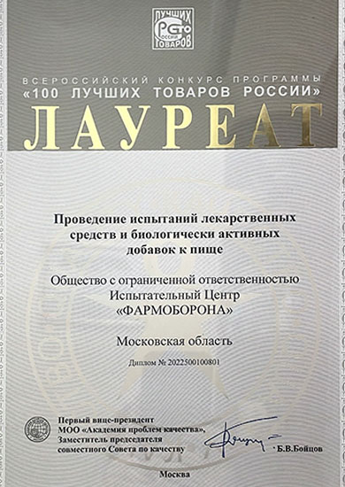100 лучших товаров России