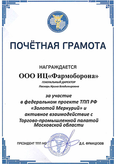 Почётная грамота ТПП г. Королёва
